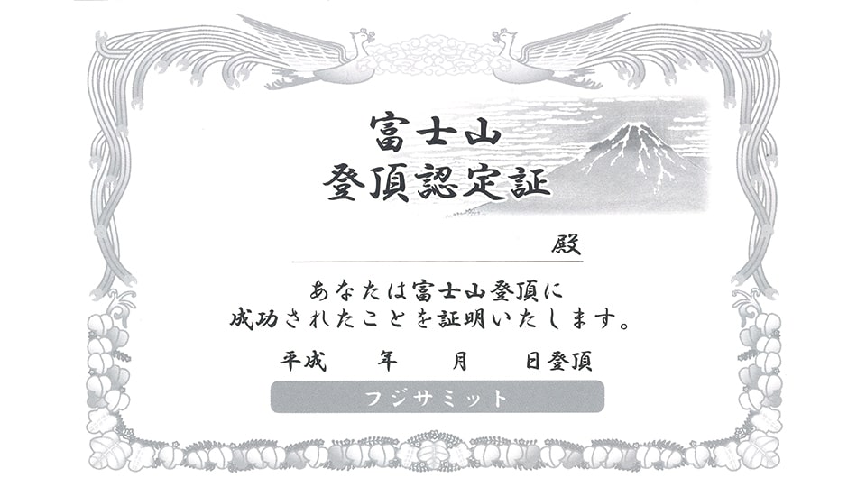 表富士宮口感謝祭ツアー
