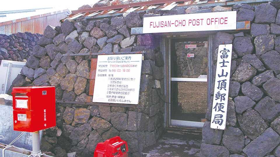 富士山頂郵便局 バス 飛行機 新幹線で行く富士山登山ツアー 富士山頂郵便局 バス 飛行機 新幹線で行く富士山登山ツアー