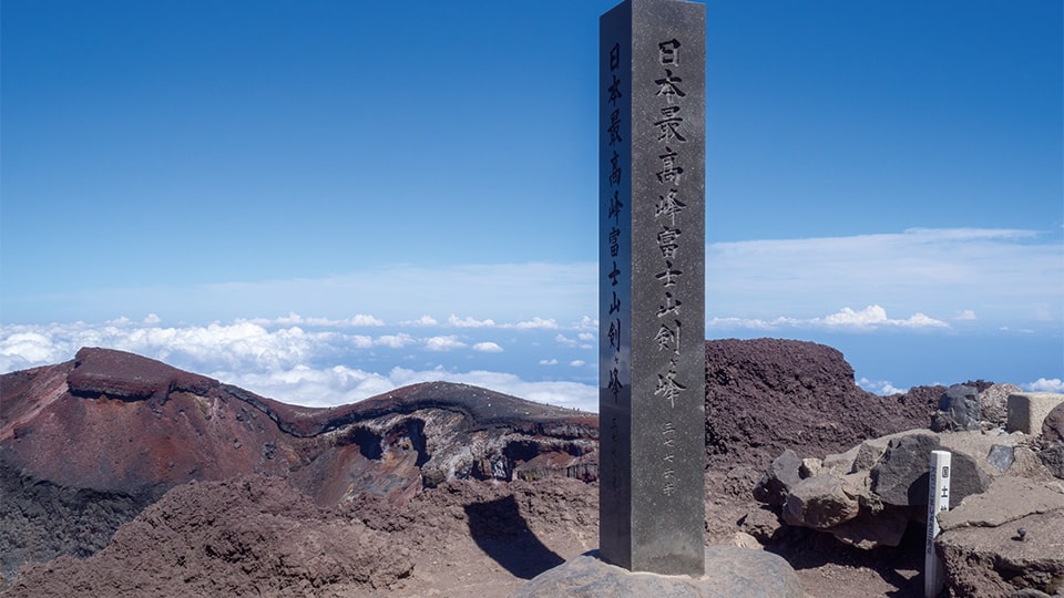 剣ヶ峰 日本最高峰富士山剣ヶ峰 の詳細 Tabixia 富士山登山 富士登山ツアー21 バス 飛行機 新幹線で行く Tabixia 剣ヶ峰 日本最高峰富士山剣ヶ峰 の詳細 Tabixia 富士山登山 富士登山ツアー21 バス 飛行機 新幹線で行く Tabixia