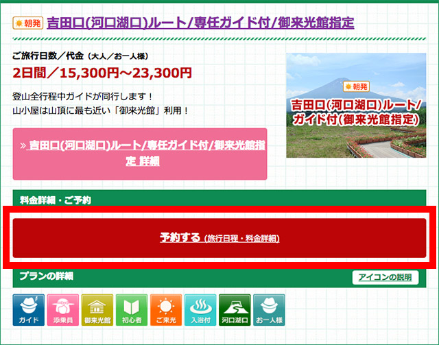 1. ツアーの選択
