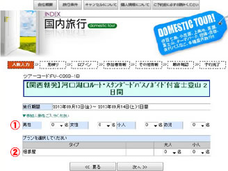 3. 参加人数のご入力