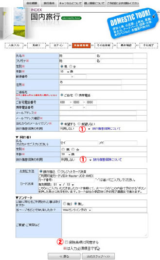 6. 参加者情報入力