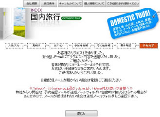 9. 予約完了