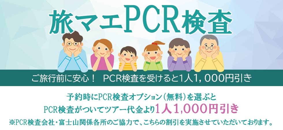 PCR検査