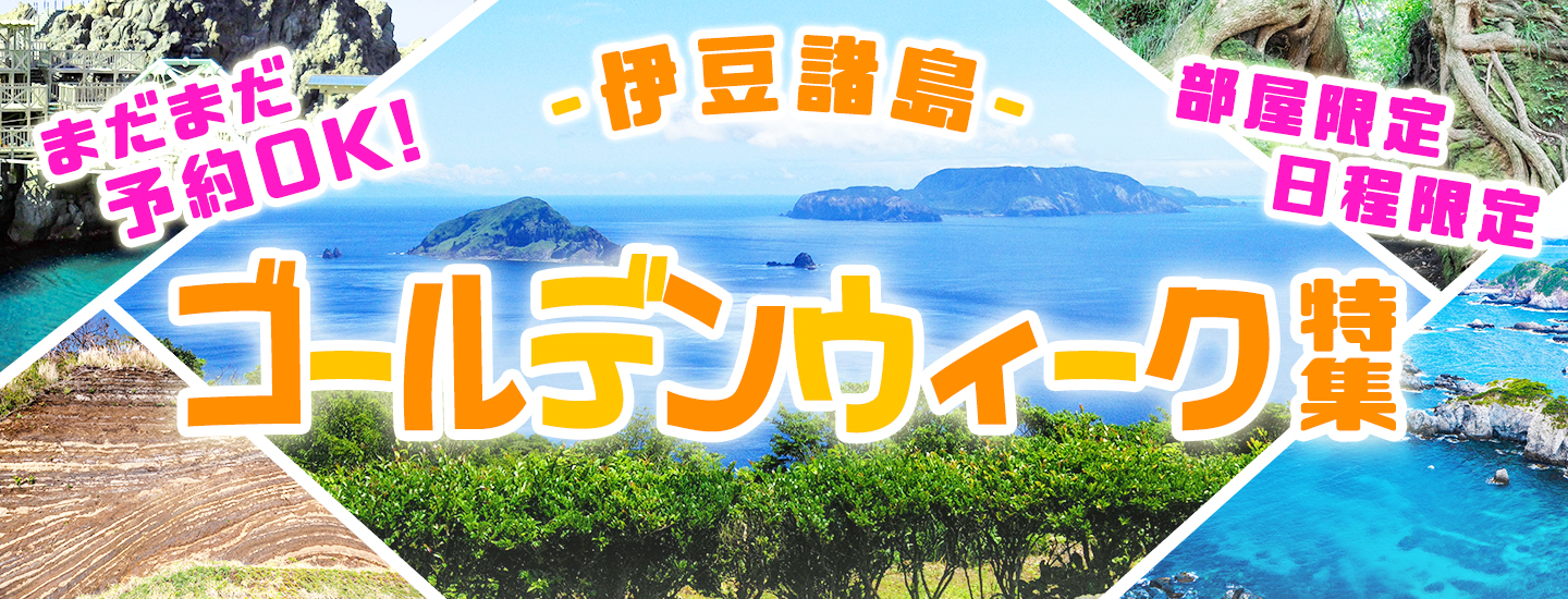 2024GWゴールデンウィーク特集