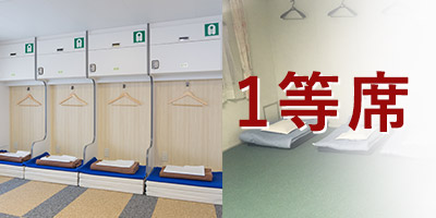 1等