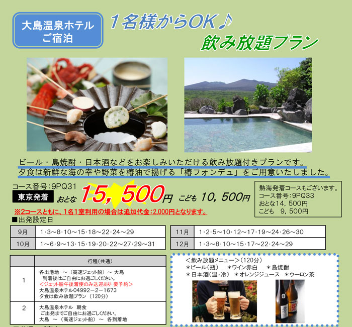 飲み放題プラン