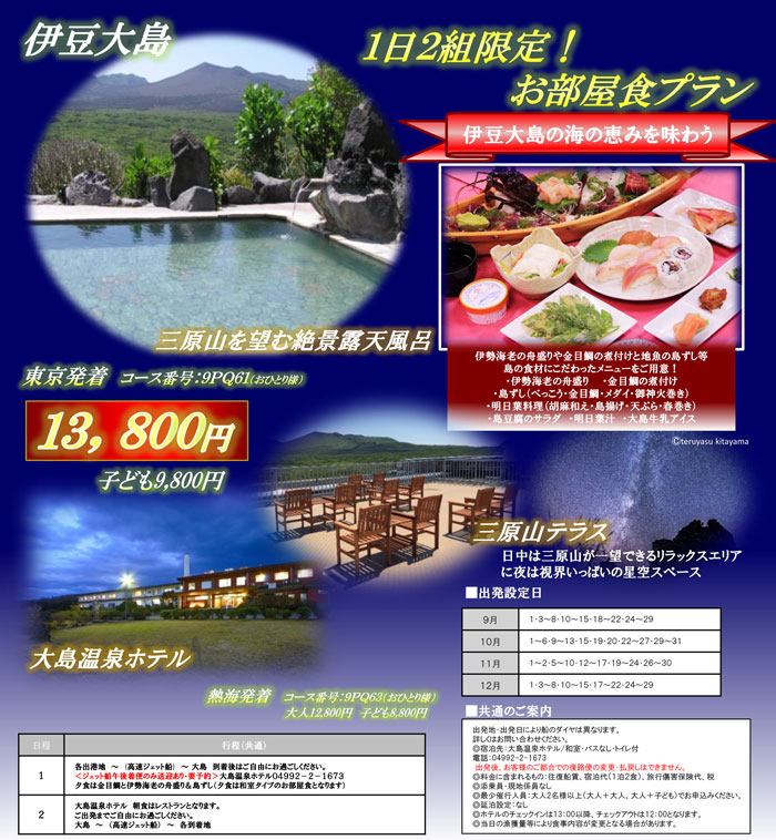 お部屋食プラン