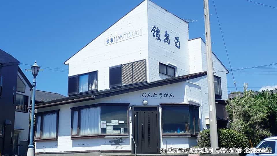 【伊豆大島】居酒屋 南島館