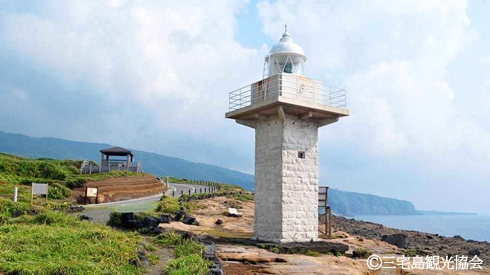 【三宅島】伊豆岬灯台