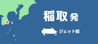 稲取発