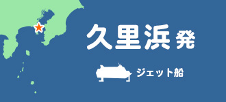 久里浜発