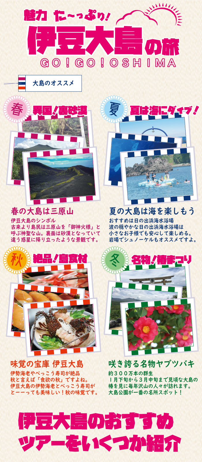 魅力たっぷり☆伊豆大島の旅