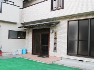 旅館 平和荘