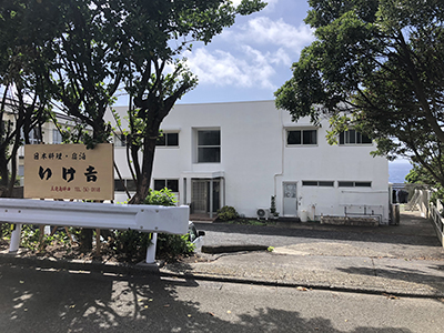 民宿 いけ吉