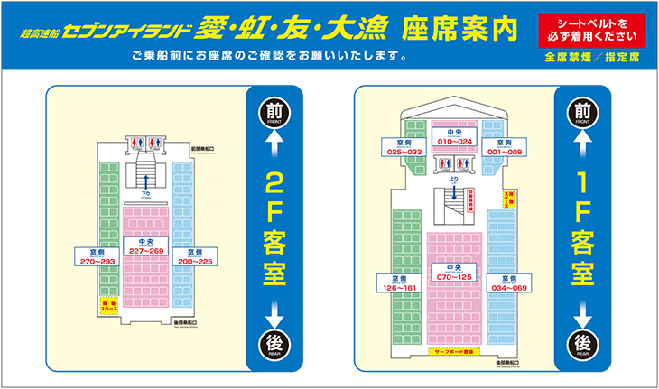 高速ジェット船『セブンアイランド』 船内MAP