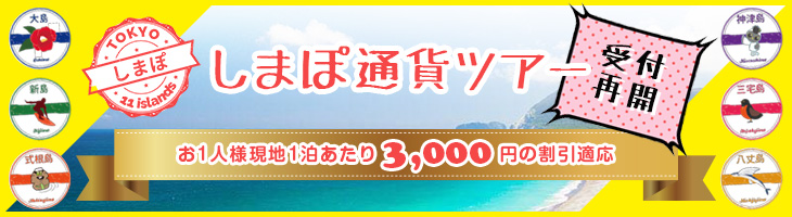しまぽ通貨