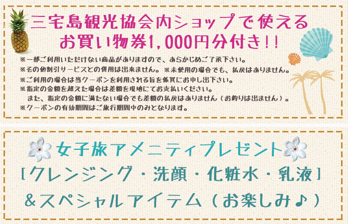 女子旅特典