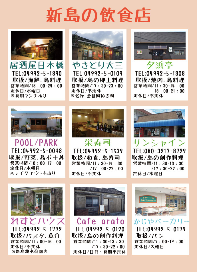 新島飲食店
