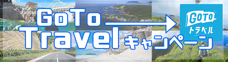 GoToトラベル