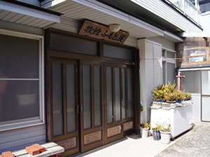 ふもと屋
