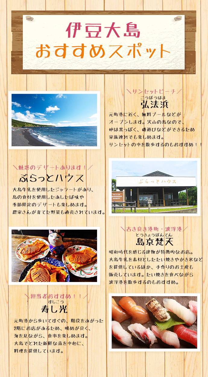 伊豆大島観光ポイント