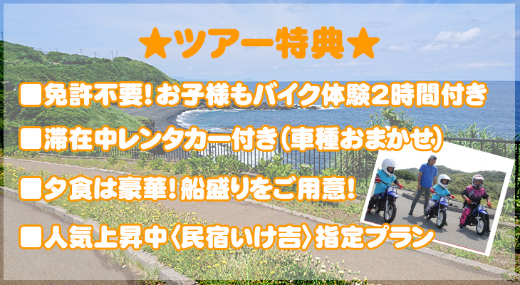 ツアー特典