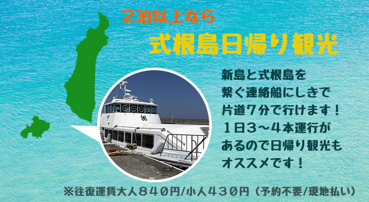 連絡船にしきで式根島日帰り観光