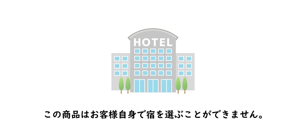 客船 Jfﾌﾟﾗﾝ ぶっとびｱｲﾗﾝﾄﾞ式根島 現地1泊