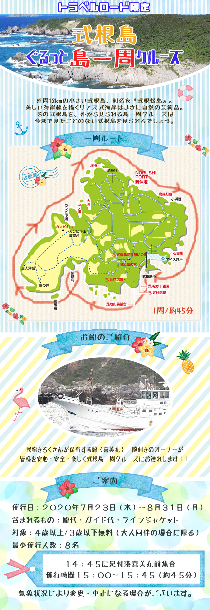 式根島クルージング