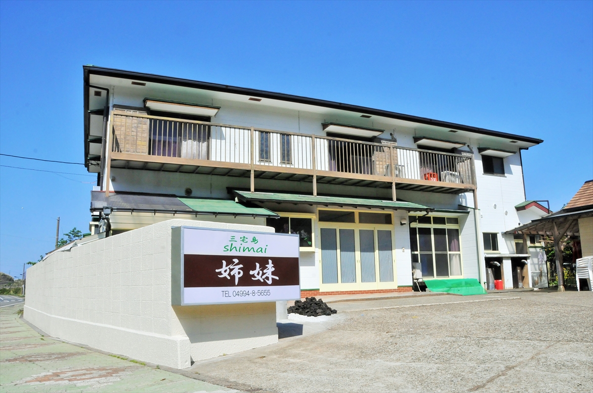 民宿 姉妹