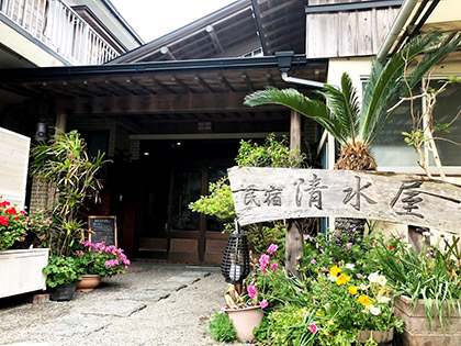 島宿 清水屋