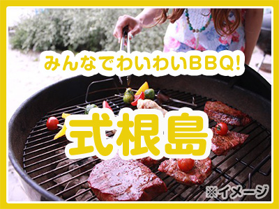 みんなでわいわいBBQ!式根島