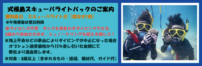 スキューバライトダイビング