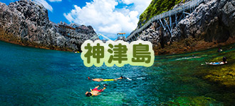 神津島