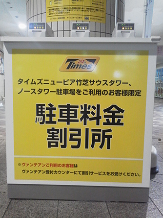 タイムズニューピア竹芝ノースタワー、サウスタワー