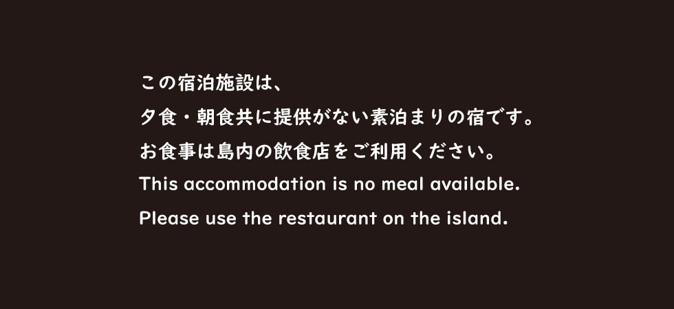 この宿泊施設の夕食（一例）です。食事の提供がない宿泊施設の場合はお近くの飲食店をご利用ください。