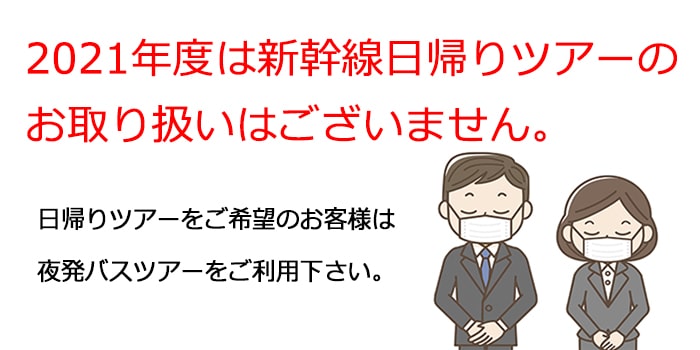 no_tour-2