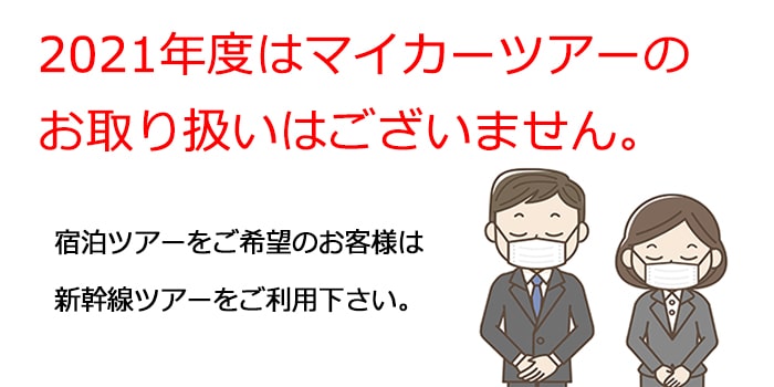 no_tour-4