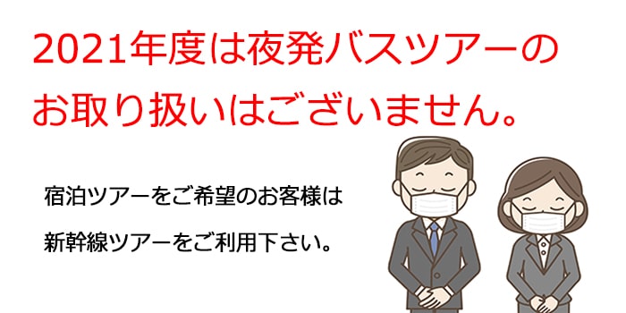 no_tour-5