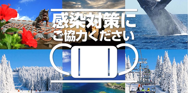 感染対策