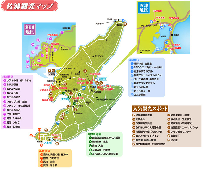 佐渡宿泊施設 島内観光マップ 佐渡島旅行 佐渡島ツアー 佐渡島観光 トラベルロード佐渡島旅行 佐渡島ツアー 佐渡島観光 トラベルロード