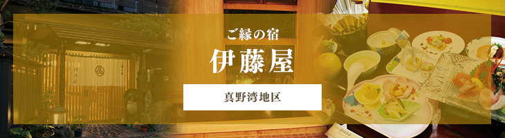 伊藤屋