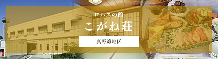 こがね荘