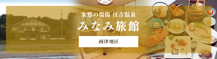 みなみ旅館