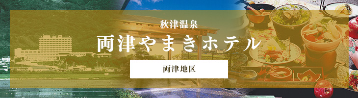両津やまきホテル