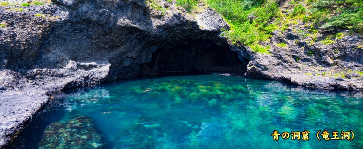 青の洞窟